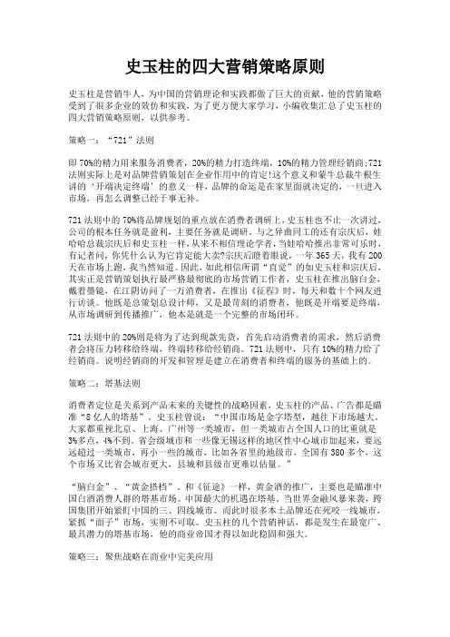 史玉柱的四大营销策略原则