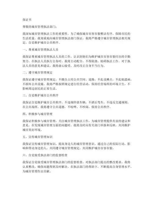 对城管执法的保证书