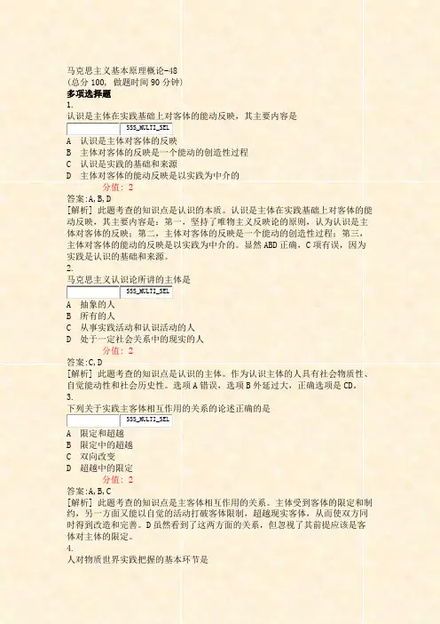马克思主义基本原理概论-48_真题(含答案与解析)-交互(318)