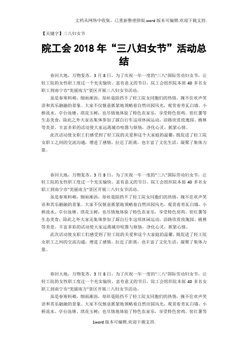 【三八妇女节】院工会2018年三八妇女节活动总结