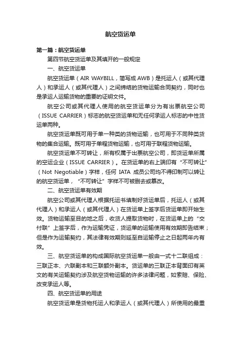 航空货运单