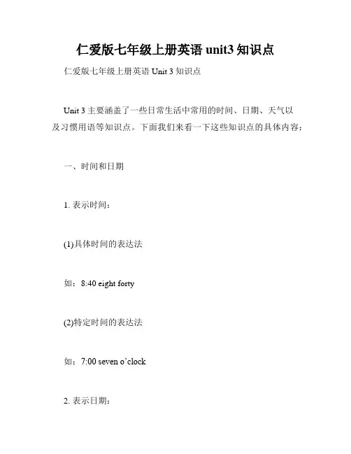 仁爱版七年级上册英语unit3知识点