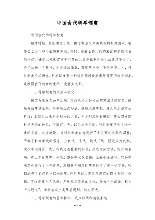 中国古代科举制度