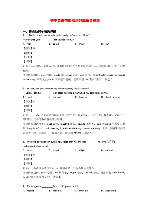 初中英语情态动词训练题含答案