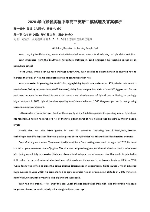 2020年山东省实验中学高三英语二模试题及答案解析