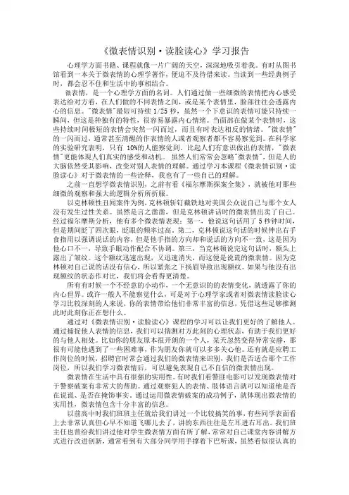 微表情识别学习报告