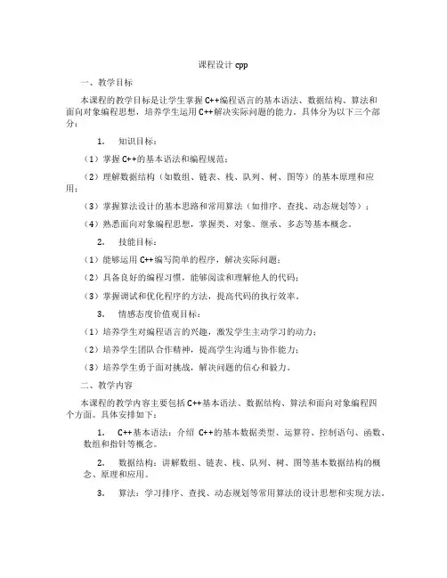 课程设计cpp