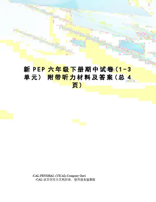 新pep六年级下册期中试卷附带听力材料及答案