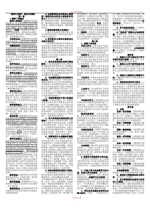 教育心理学：理论与实践(全)