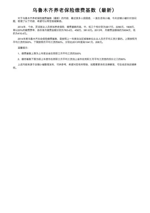 乌鲁木齐养老保险缴费基数（最新）