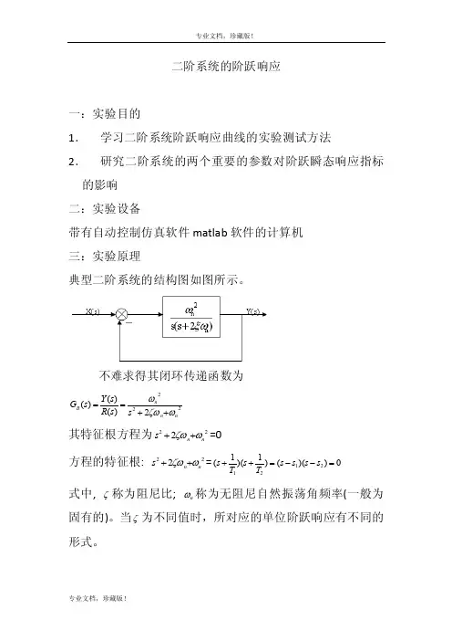 ...系统的阶跃响应与线性系统的稳定性和稳态误差分析与...