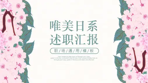 日系小清新风格PPT模板 (34)