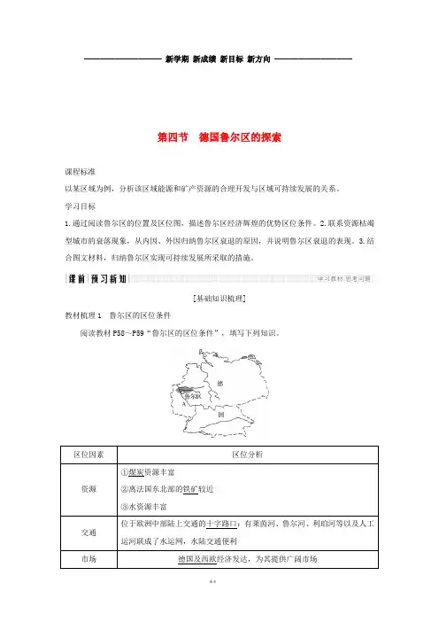 高中地理第二章第四节德国鲁尔区的探索学案中图版必修3