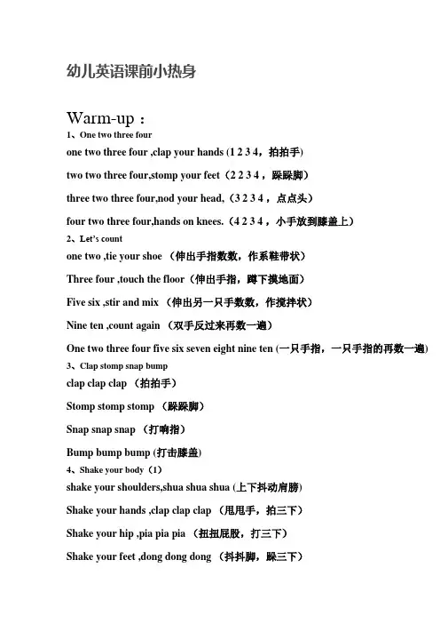 幼儿英语课前小热身