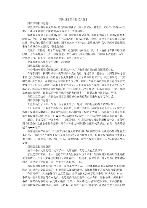四年级寒假日记【六篇】