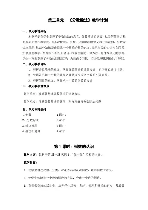 新人教版数学六年级上册《分数除法》教学设计