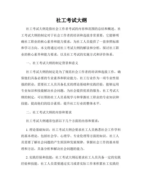 社工考试大纲