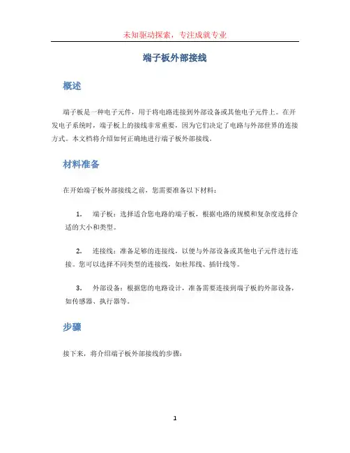 端子板外部接线 (2)