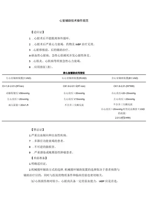 心室辅助技术操作规范