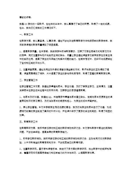 上半年述职报告【教师】