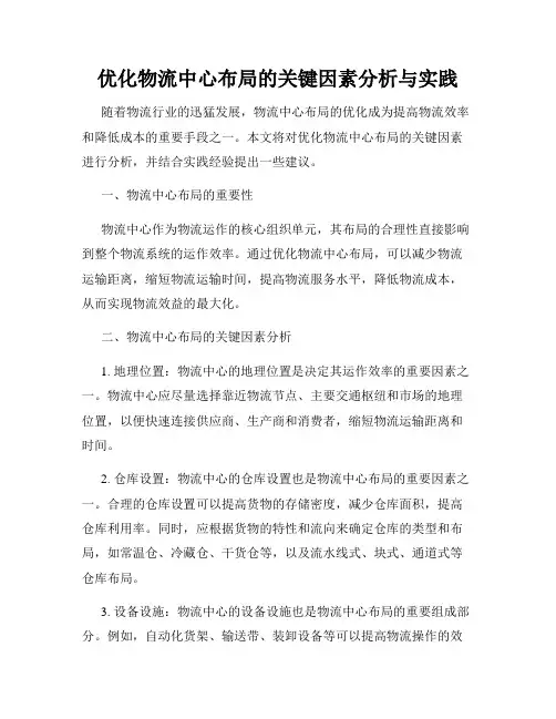 优化物流中心布局的关键因素分析与实践