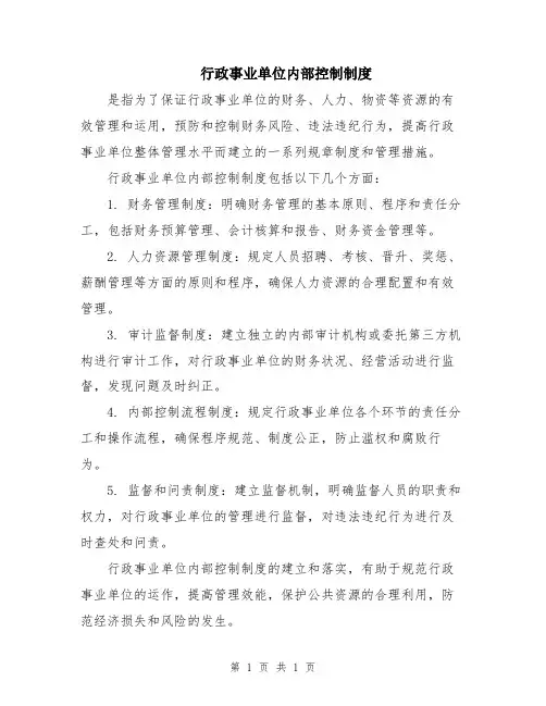 行政事业单位内部控制制度