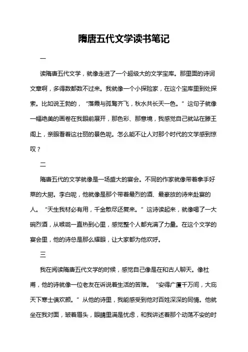 隋唐五代文学读书笔记