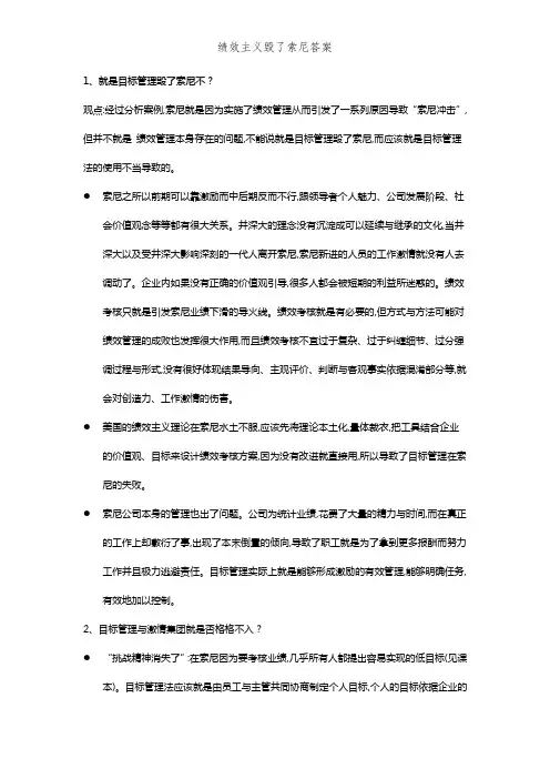绩效主义毁了索尼答案