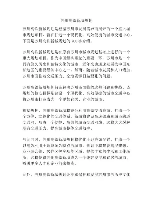 苏州高铁新城规划
