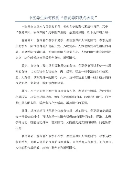 中医养生如何做到“春夏养阳秋冬养阴”