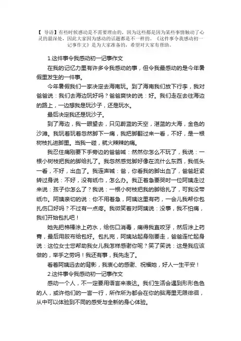 这件事令我感动初一记事作文5篇
