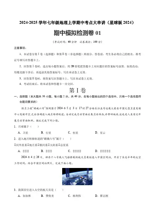 (2024商务星球)期中模拟检测卷01(原卷版)