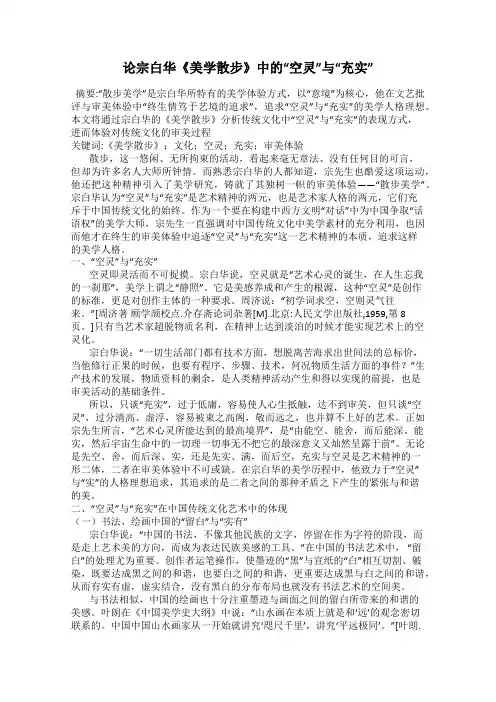 论宗白华《美学散步》中的“空灵”与“充实”