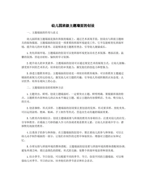 幼儿园班级主题墙面的创设