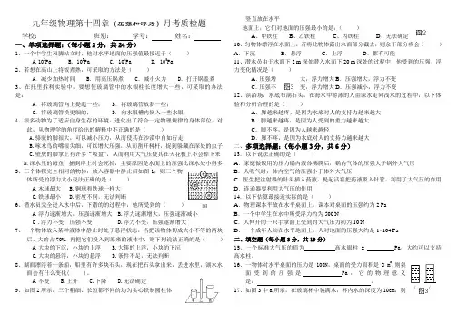 九年级物理压强和浮力经典试卷(有答案)题