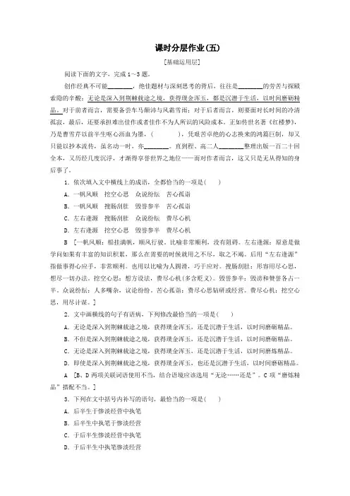 2020_2021学年高中语文课时分层作业5景泰蓝的制作(含解析)苏教版必修5