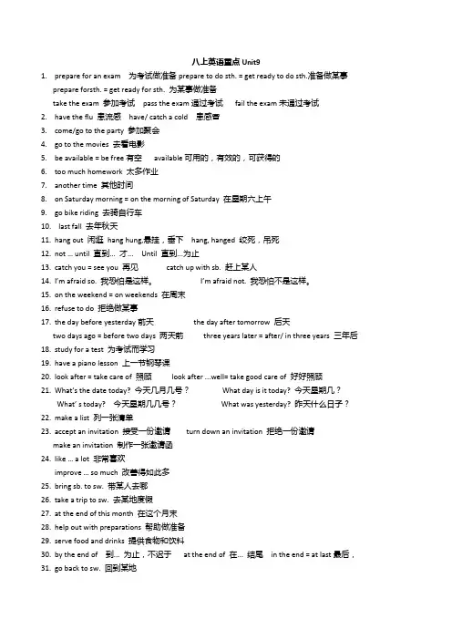 新目标八年级英语上Unit 9重点短语归纳