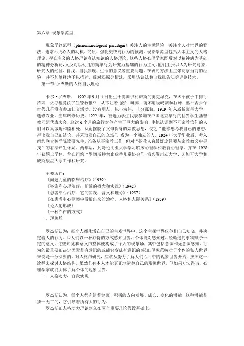 现象学范型