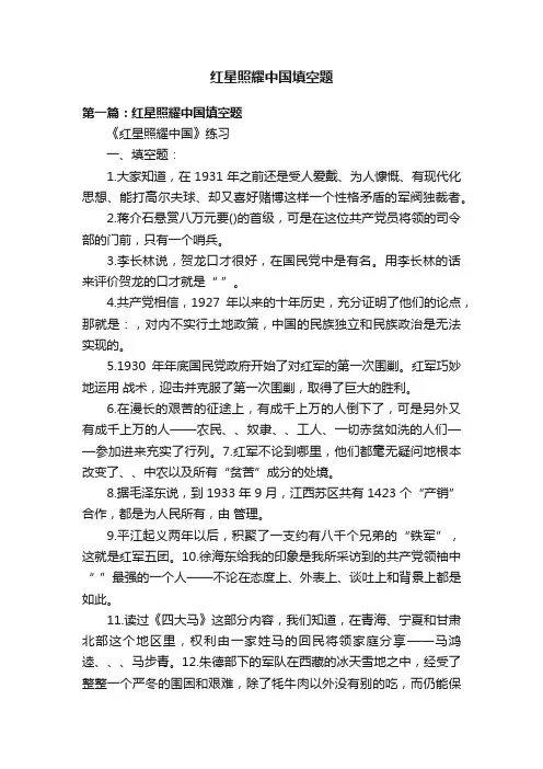 红星照耀中国填空题