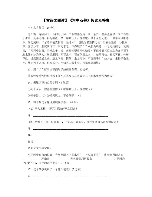 【古诗文阅读】《河中石兽》阅读及答案