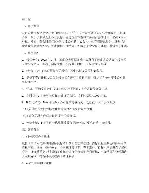 招标流程法律案例分析题(3篇)