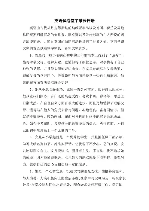 英语试卷签字家长评语