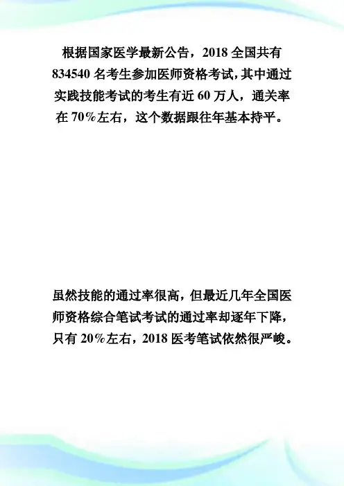 60万人通过医师实践技能笔试通过率居然这么低-执业医师考试.doc