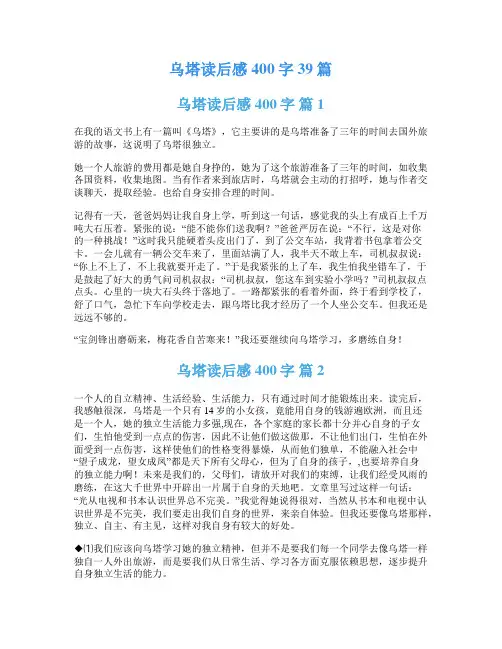 乌塔读后感400字39篇