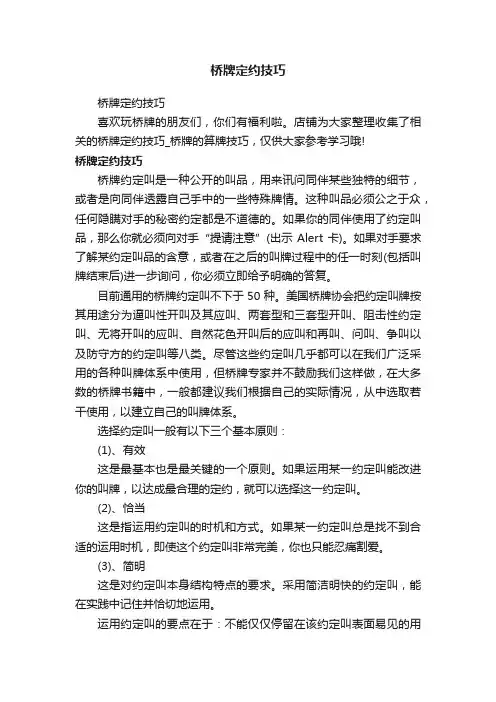 桥牌定约技巧