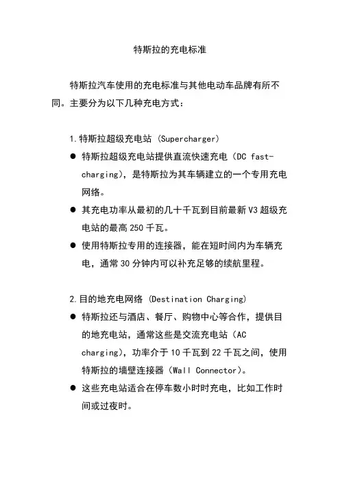 特斯拉的充电标准