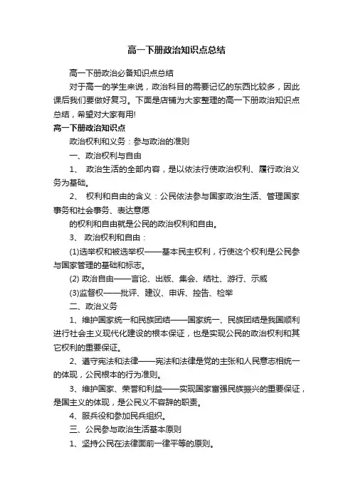 高一下册政治知识点总结