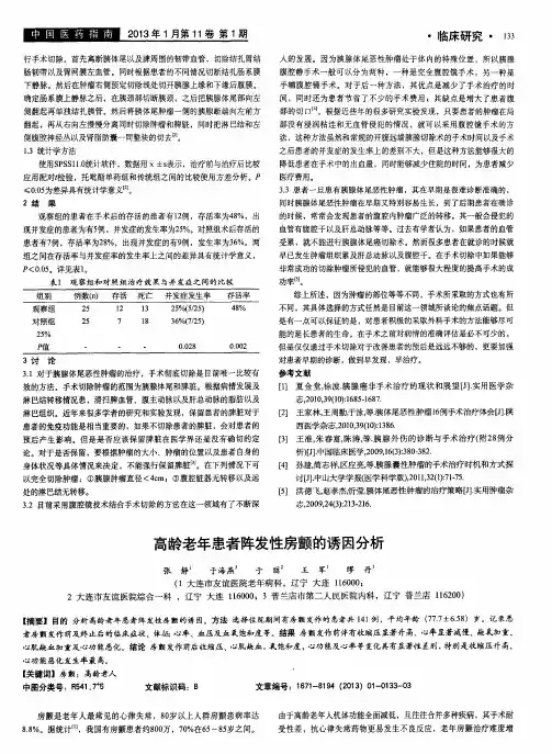 高龄老年患者阵发性房颤的诱因分析