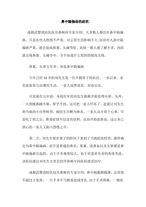 鼻中隔偏曲的症状
