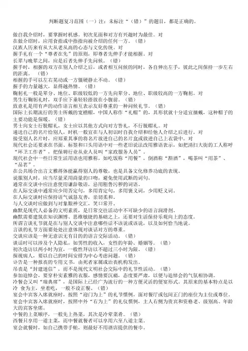 社交礼仪机考复习题(全部).docx